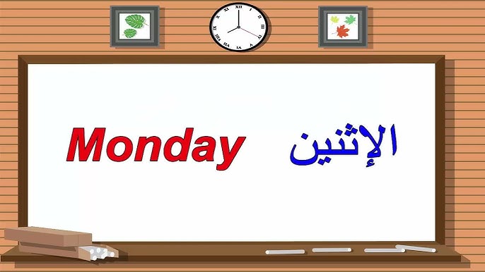 الاثنين في المنام