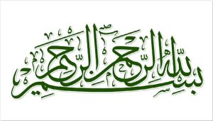 البسملة على الجن في المنام