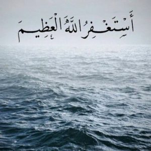 الاستغفار في المنام للحامل
